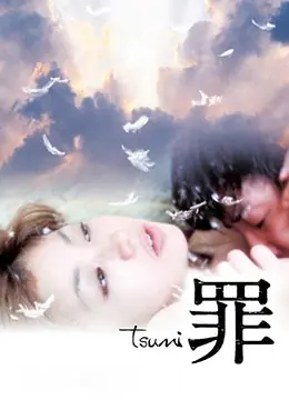 罪海报