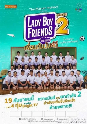 不一样的美男2海报