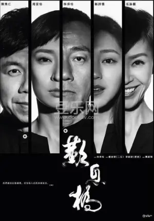叹息桥(国语)海报