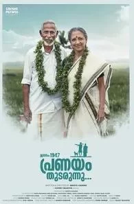 生于一九四七,爱情仍在继续海报