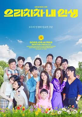 加油,我的人生海报