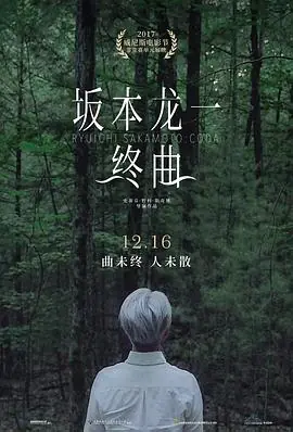 坂本龙一:终曲海报