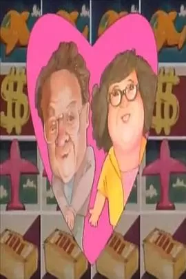 富贵冤家(国语)海报