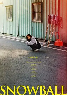 最好的生活최선의삶海报