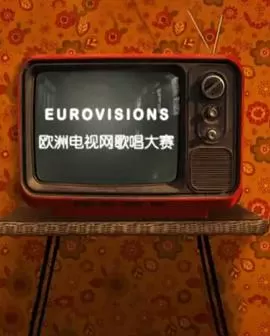 欧洲电视网歌唱大赛海报