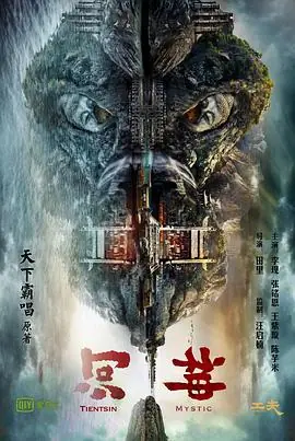 河神&middot;诡水怪谈_1080P_海报