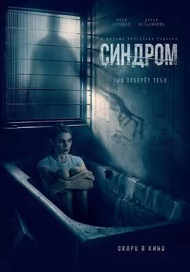 综合症[影视解说]海报
