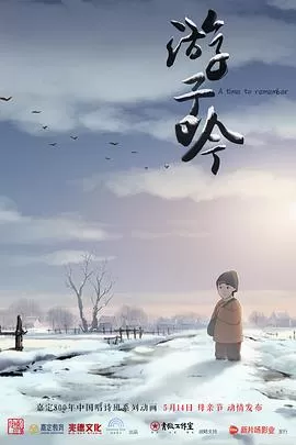 游子吟[电影解说]海报