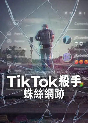 TikTok杀手:蛛丝网迹海报