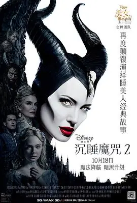 沉睡魔咒2Maleficent:MistressofEvil海报