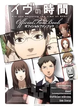 夏娃的时间[电影解说]海报