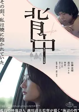 背中海报
