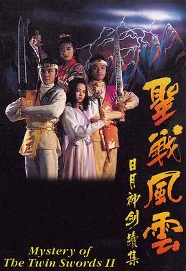 捉妖奇兵(国语)海报
