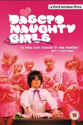 多细胞少女海报