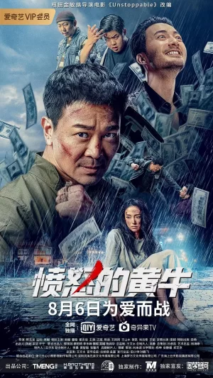 愤怒的黄牛海报
