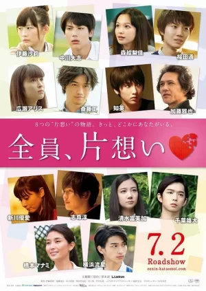 全员单恋海报