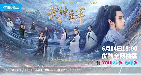 武神主宰真人版海报