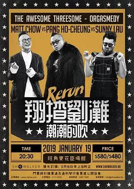 翔揸刘滩之潮潮的吹海报