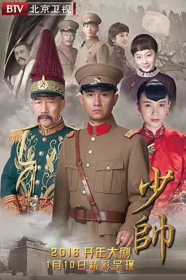 少帅[电影解说]海报