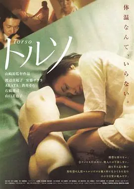 性躯干海报