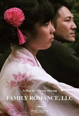家庭罗曼史有限公司FamilyRomance,LLC.海报
