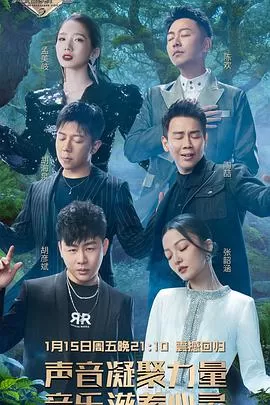 天赐的声音第二季升级版海报