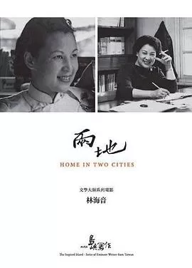 他们在岛屿写作:两地海报