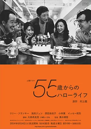 55岁开始的HelloLife海报