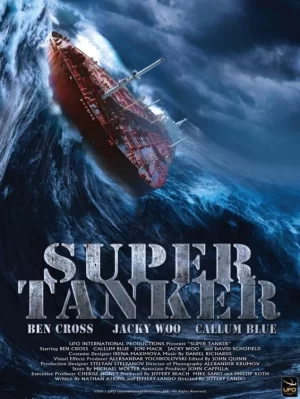 超级油轮海报