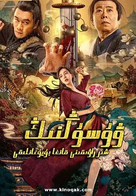 武松血战狮子楼海报