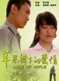苹果树下的爱情海报