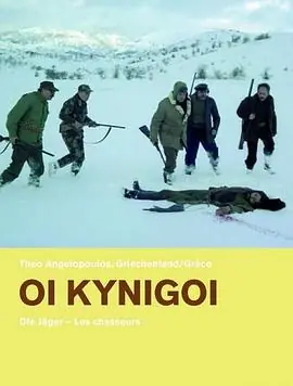 猎人&Omicron;&iota;&Kappa;&upsilon;&nu;&eta;&gamma;&omicron;ί海报