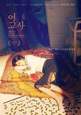 女教师2海报
