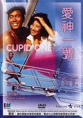 爱神一号(国语)海报