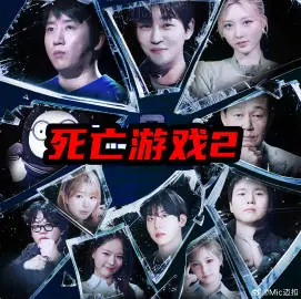 死亡游戏:最后的幸存者海报