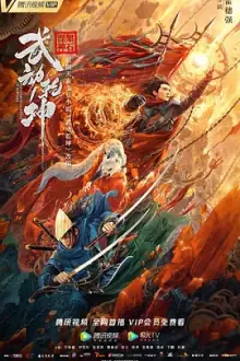 武动乾坤[电影解说]海报