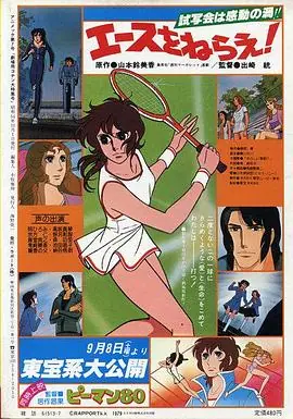 网球娇娃剧场版海报