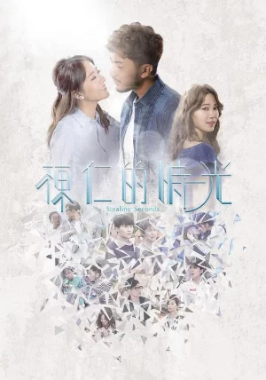 栋仁的时光(国语)海报