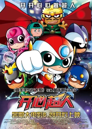 开心超人第十一季海报