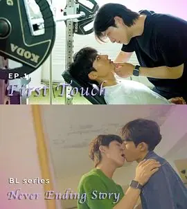 永不完结的故事海报