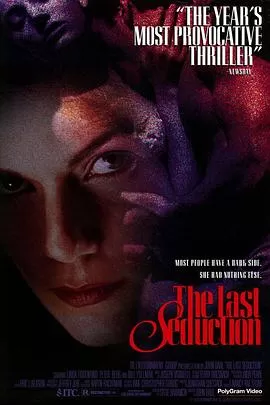 最后的诱惑海报