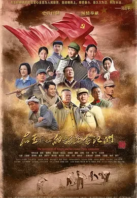 右玉和她的县委书记们海报