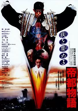 帝都物语海报