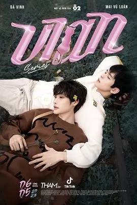 我的喵咪男友海报