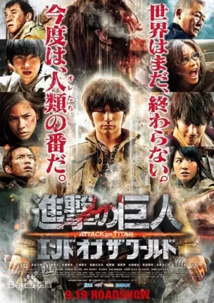 进击的巨人真人版后篇海报