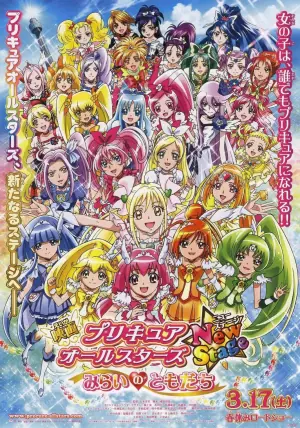 光之美少女全明星新舞台版1:未来的朋友海报