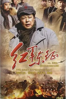 长征2红军东征海报