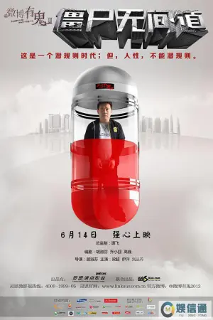 微博有鬼第二季海报