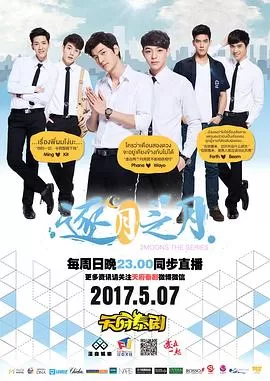 逐月之月第一季海报