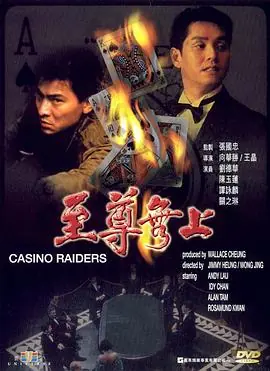 至尊无上(粤语)海报